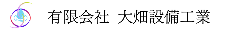 有限会社 大畑設備工業